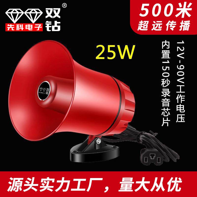 Xianke Double Diamond Loud Voice Megaphone Car Recording High-Definition Amplifier for Sales Promotion Speaker