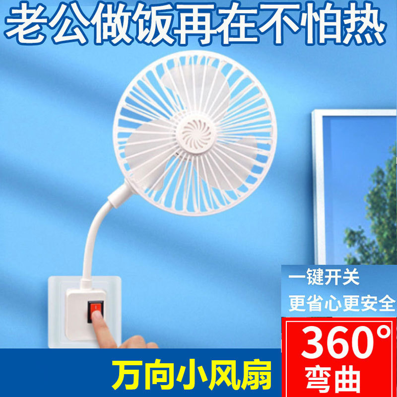 New Three-Plug Integrated Hose Fan Universal Small Cyclone Bedroom Kitchen Special Aromatherapy Small Fan Silent