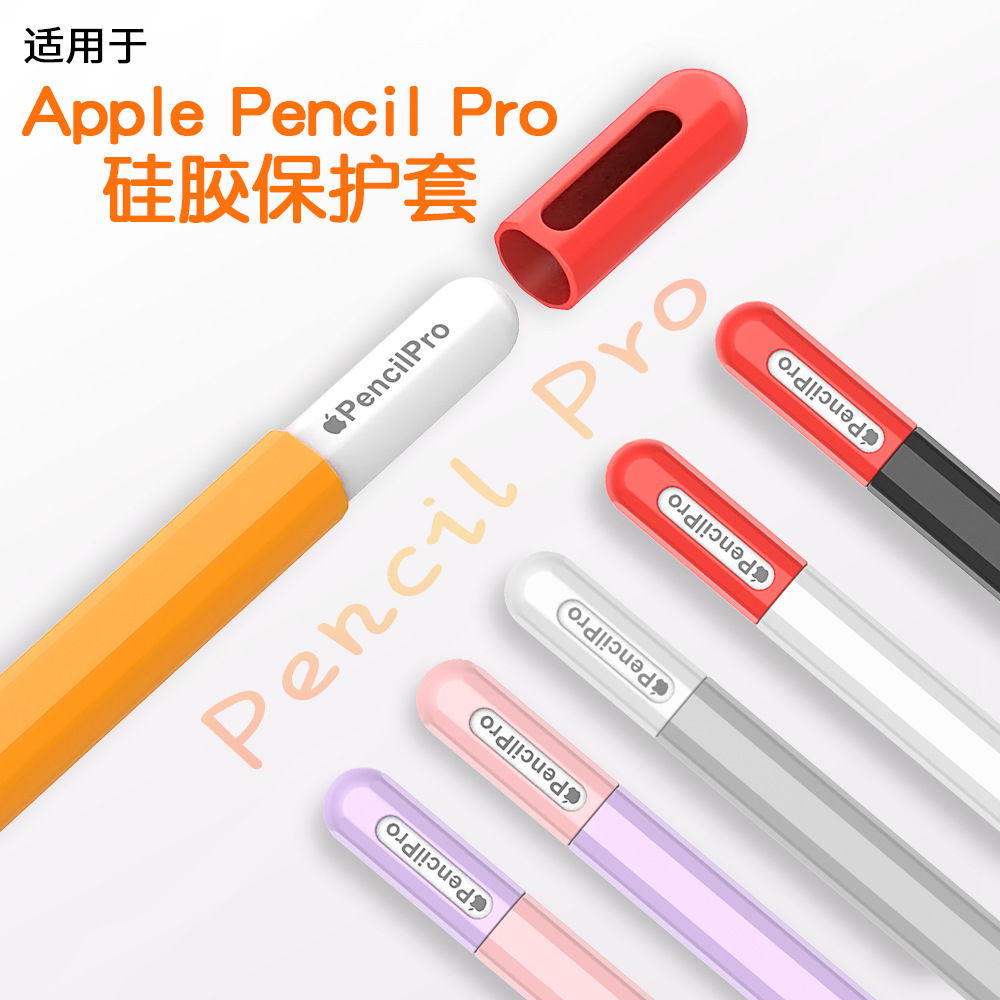 Suitable for Apple Apple Pencil Pro Pen Case Fourth Generation Capacitive Pen Protective Cover Contrast Color Silicone Protective Cover