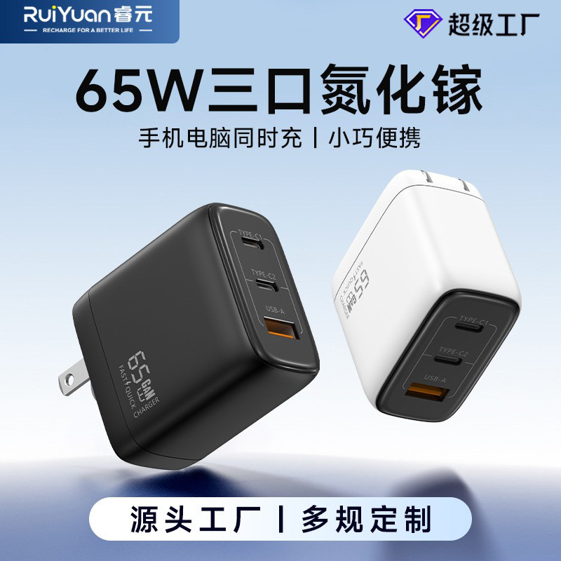 PD65W Three-Port GaN Charging Head Multi-Port Fast Charger Adapter for Apple Phone and Computer Charger