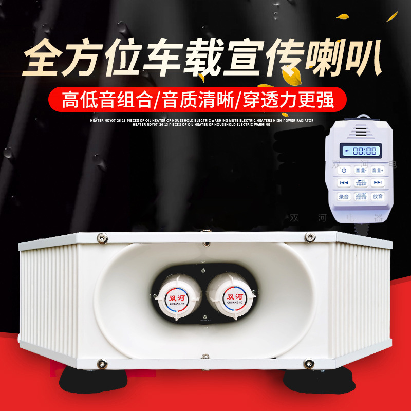 Outdoor vehicle-mounted amplifier with roof high-low four-direction car advertising promotion horn speaker