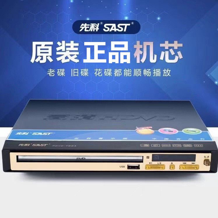 SAST Xianke Home All-format DVD Amplifier All-in-one VCD Player DVD Player HD CD Player