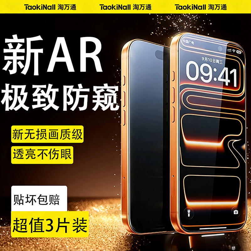 Tao Wantong for Apple 17 Pro Max Tempered Glass Film iPhone 16 Pro Privacy 14 Phone Film 13/12/11