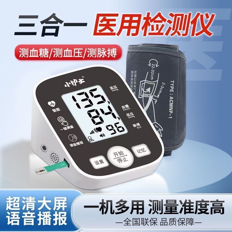 Xiaohushi Multi-Parameter Monitor Four-in-One Blood Pressure Blood Uric Acid Heart Rate Integrated Machine High Precision Home Use