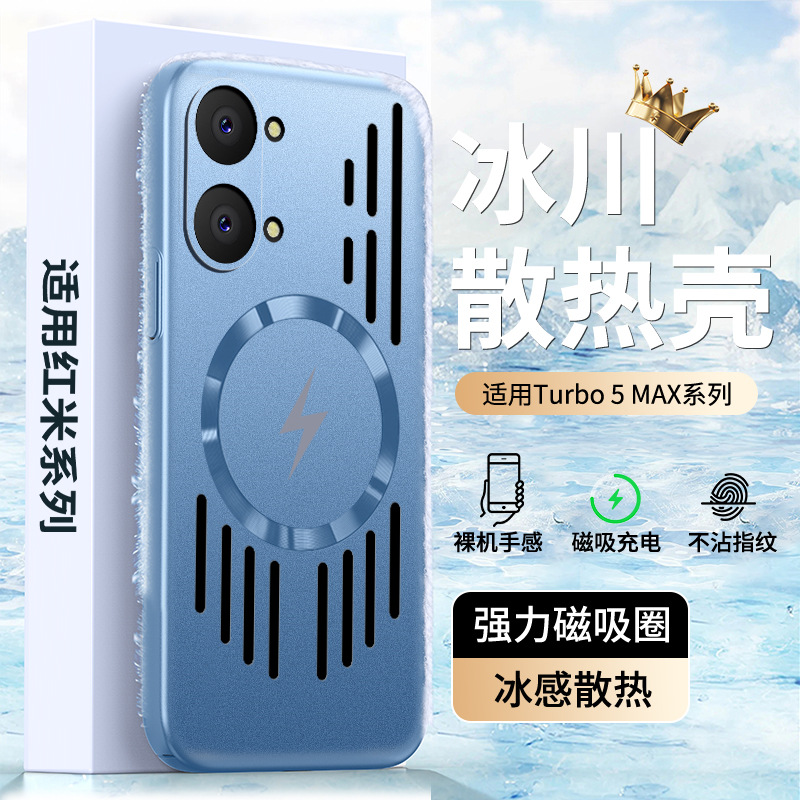 Applicable to Redmi Turbo5Max ultra-thin hollow heat dissipation phone case turbo5 magnetic protective case pocoX8pro