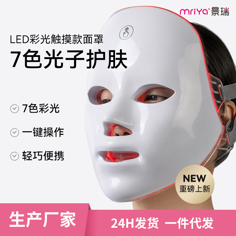 New beauty mask with seven-color LED light, beauty instrument facial mask, home photonic rejuvenation instrument with导入 function