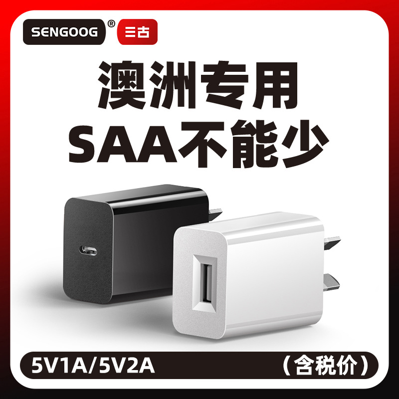 5V2A Australia standard smart charger SAA certified Australia travel charging head 5V1A high quality charger