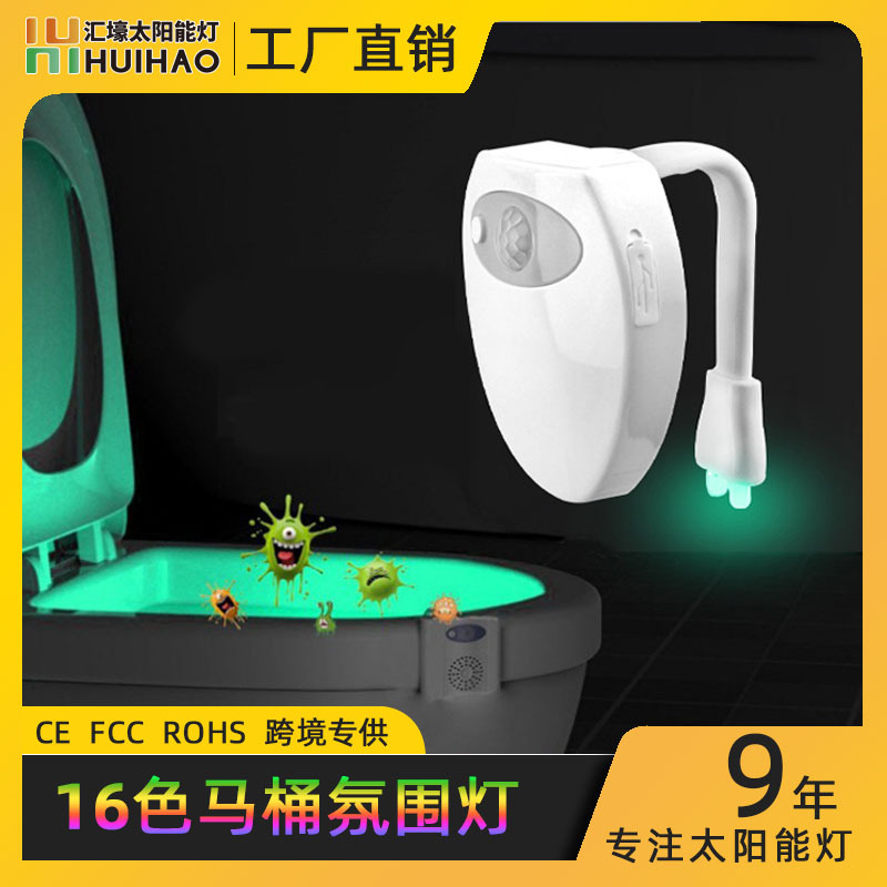 LED human body induction toilet night light USB charging 16-color bathroom atmosphere light with UV purple light sterilization function