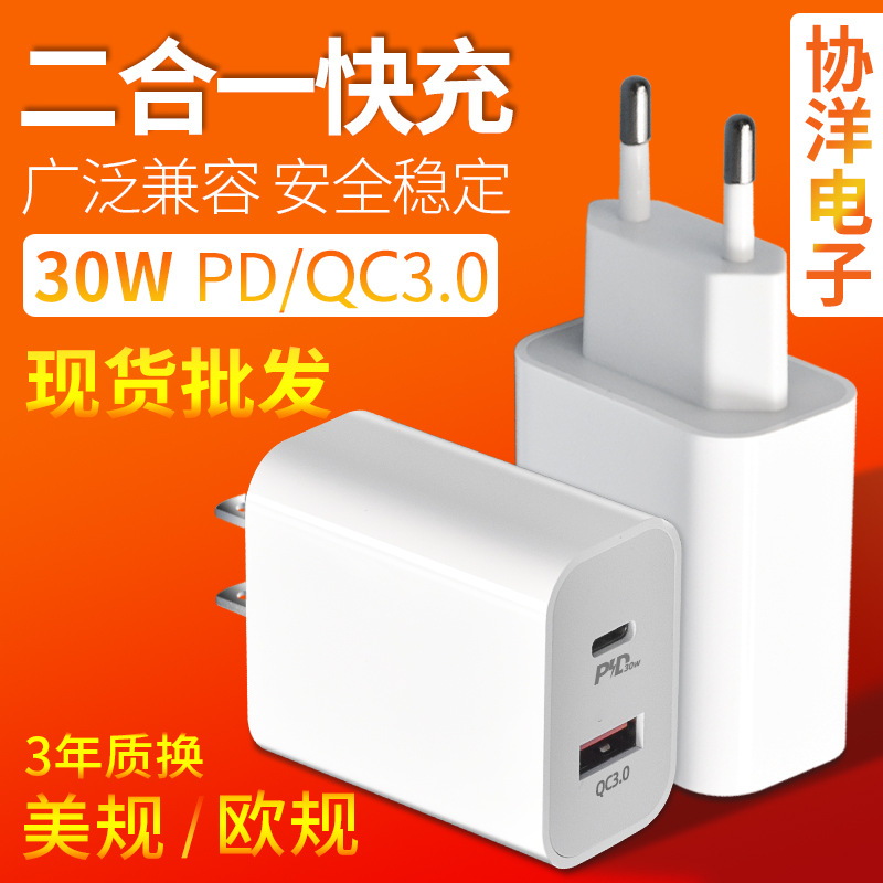 PD30W charger, suitable for Apple 14, Huawei, Samsung PPS tablet fast charging, portable travel charger head
