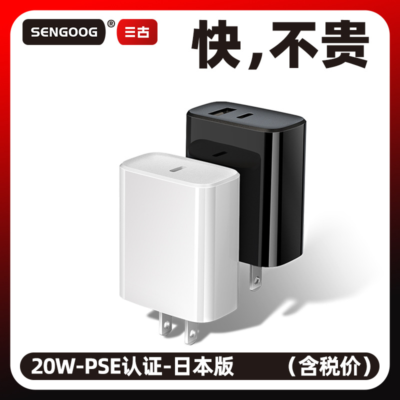 PD20W fast charging head Japan standard PSE certified mobile phone fast charger Japan type-c dual-port adapter
