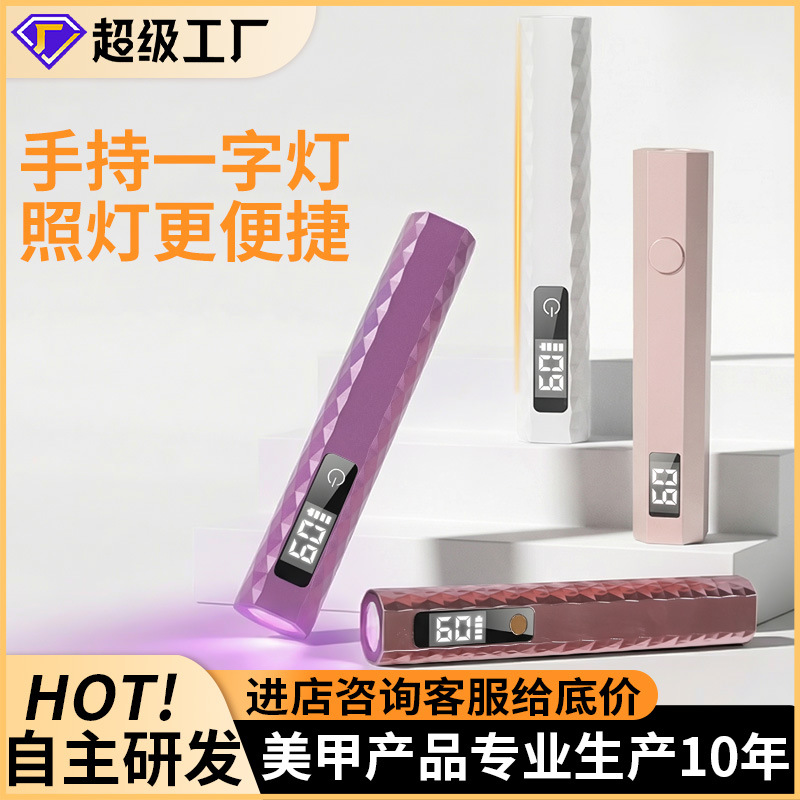 Handheld Nail Lamp Quick-Dry Small Portable Nail Curing Lamp Rechargeable LCD UV Gel Curing Purple Light Nail Straight Lamp