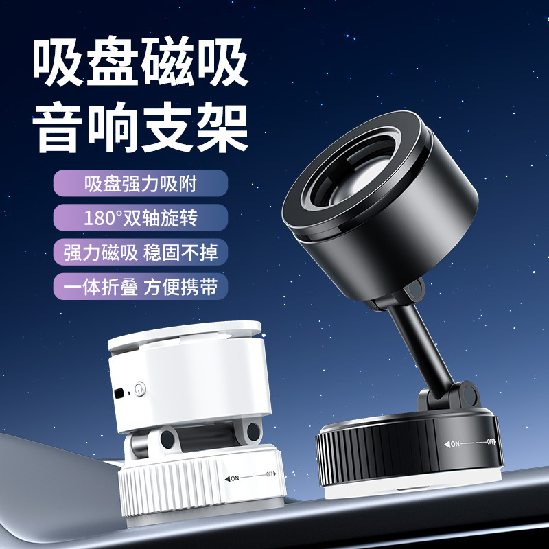 New Phone Desktop Rotating Folding Stand Bluetooth Speaker Vacuum Adsorption Magnetic Car Wireless Speaker