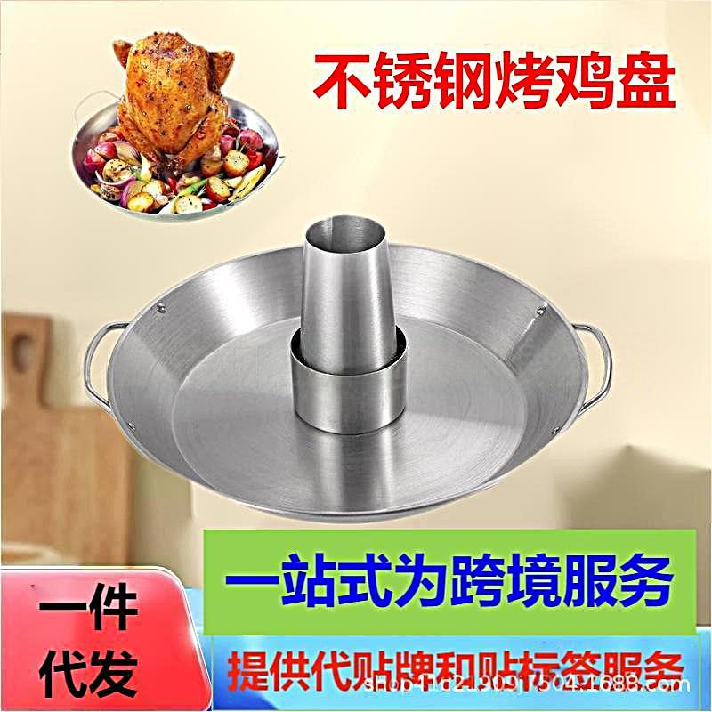 Beer Stainless Steel Roast Chicken Plate Detachable Round Cone Roast Pan Outdoor BBQ Picnic Household