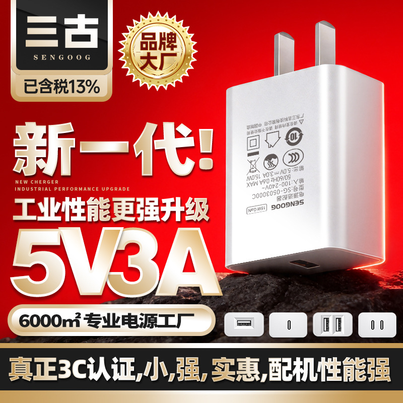 5V3A mobile phone charger national standard 3C certified multi-port USB fast charging head 15W high power power adapter