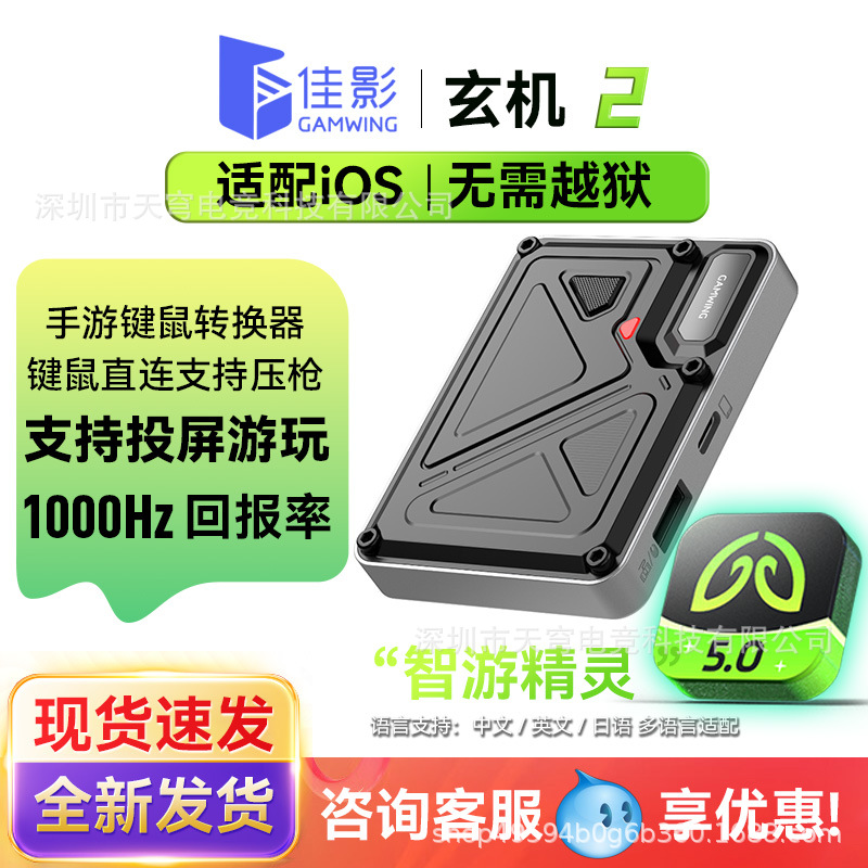 Jiaying Chicken Eating Xuanji 2 Apple iOS Throne Keyboard Mouse Converter Delta Parallel Action Fearless Elite