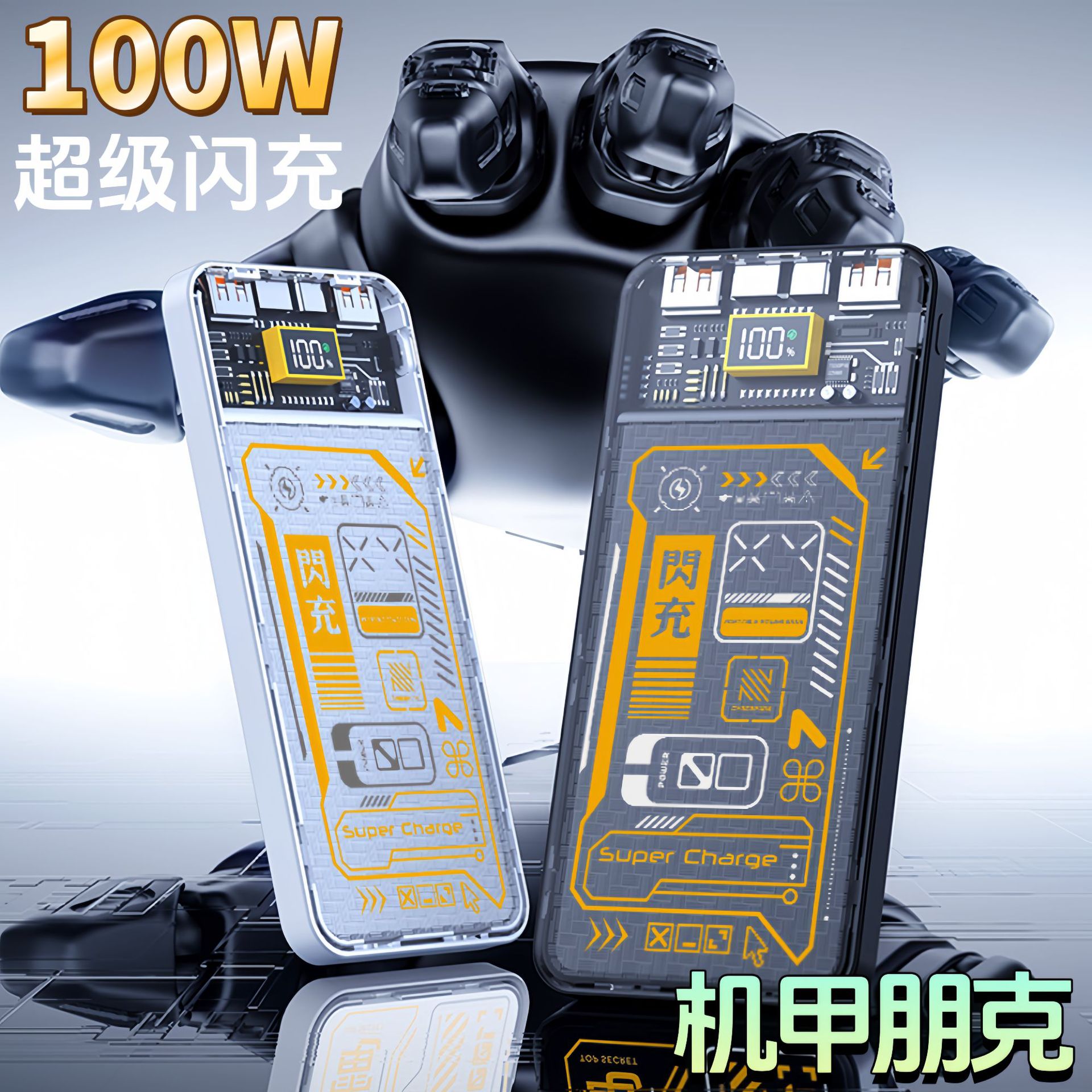 GaN Transparent Mech 100W Fast Charging PD 1/20000mAh Power Bank Mobile Power Supply
