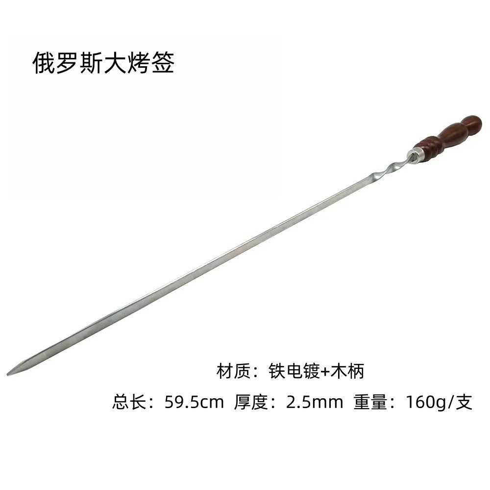 Stainless Steel Flat Skewer Wooden Handle BBQ Steel Skewer Russian Thickened BBQ Skewer