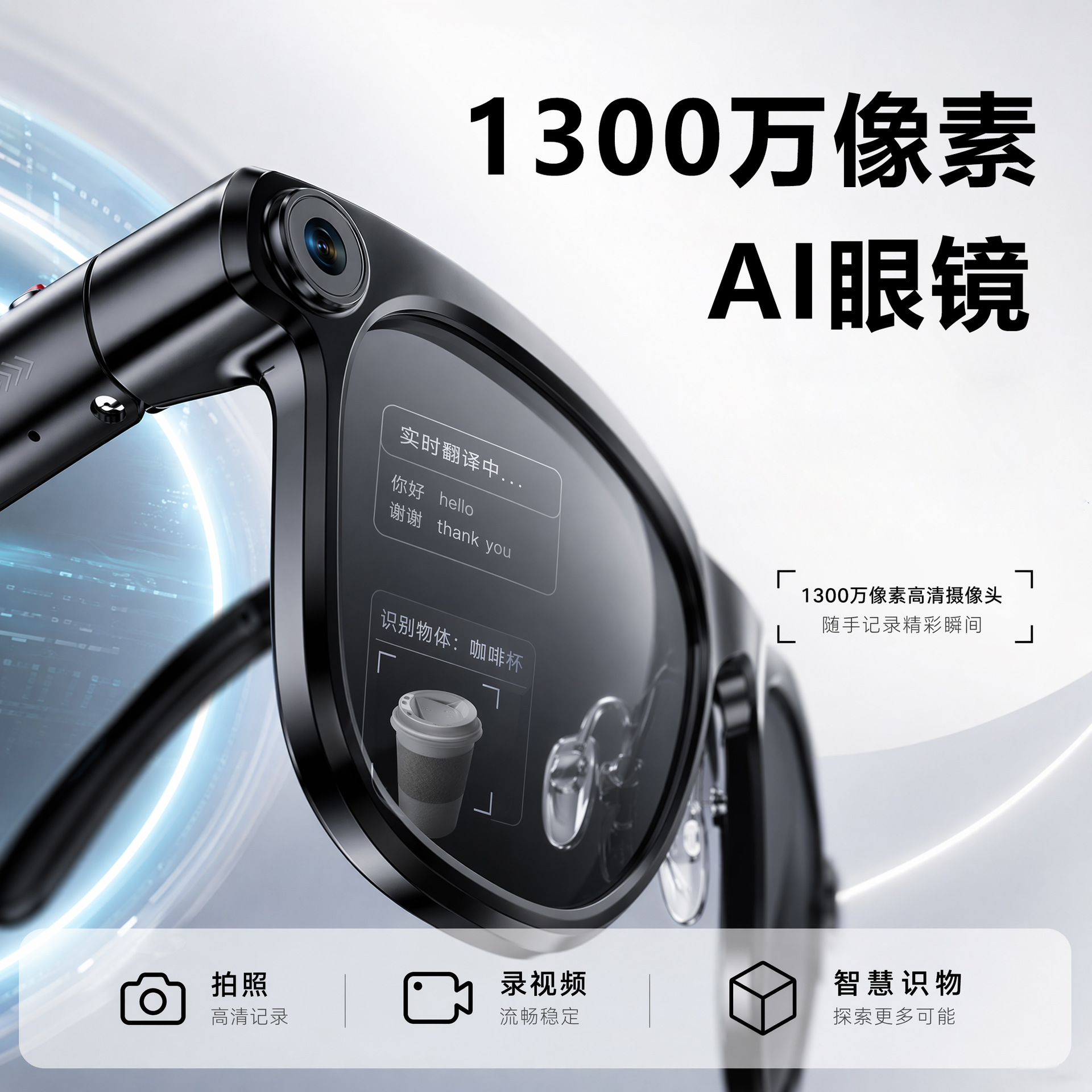 AI Smart Glasses 13MP HD Image Stabilization Camera for Object Recognition, Translation, and Multifunction