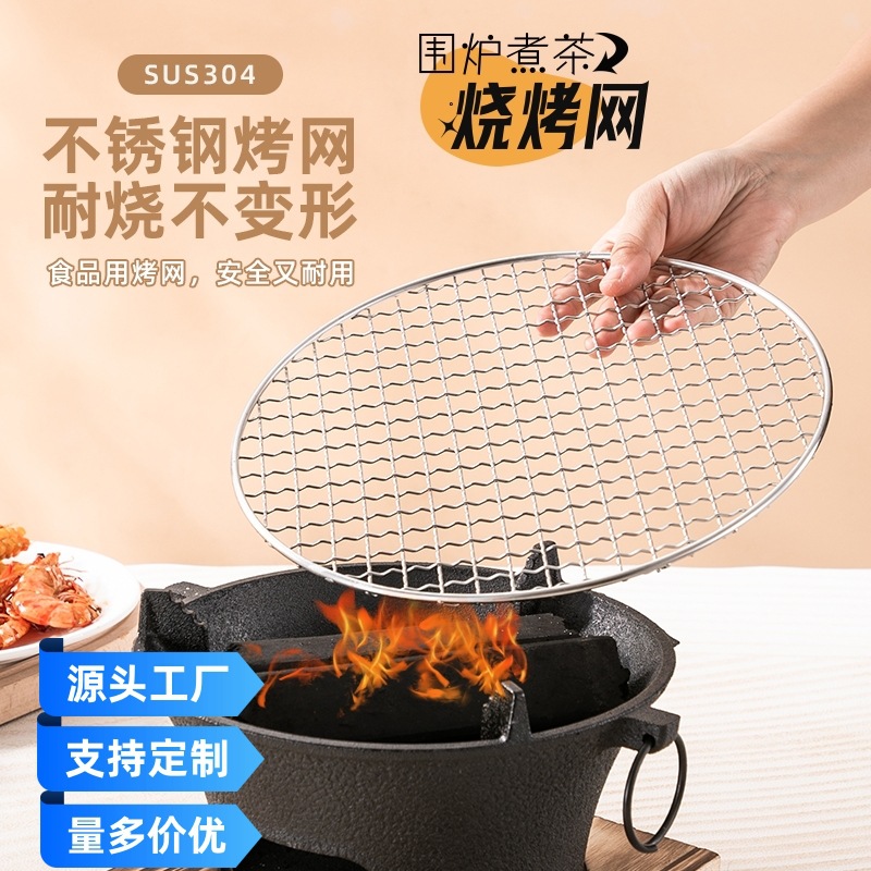 Round barbecue grill 304 stainless steel grill mesh with rolled edge, meat grate grid grill pan