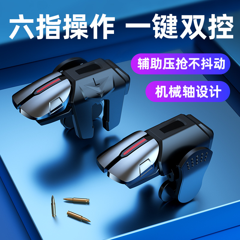 Flat G21 Six-Finger Chicken Dinner Elite Master Six-Finger Link Assist Shoot Open Scope