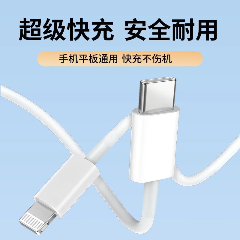 Phone data cable Type-C to Lightning fast charging cable Type-C to Type-C for mobile phones