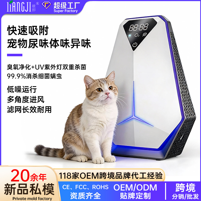 New Air Purifier for Air Conditioning, Pet Hair Removal and Disinfection Machine, Home Desktop Formaldehyde Removal Ozone