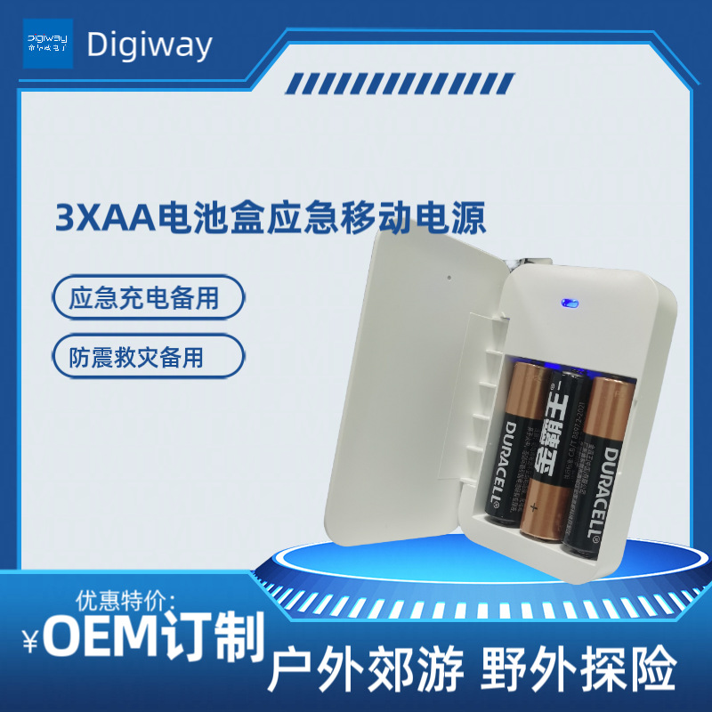 3AA emergency charger 3x 5号 dry battery box shockproof disaster relief outdoor outing backup phone mobile power bank