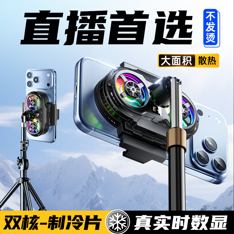 SL75 Smart Dual-core Overclocking Phone Cooler Cooling Live Streaming Dedicated Semiconductor Cooling Back Clip