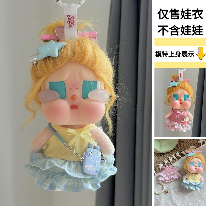 Only doll clothes] Suitable for Crybaby crying doll clothes Gulu Gulu clothing 15cm seaside vacation cake skirt