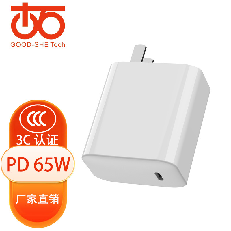 PD65W adapter 3C certified small appliance charger fast charge laptop hair straightener charging head