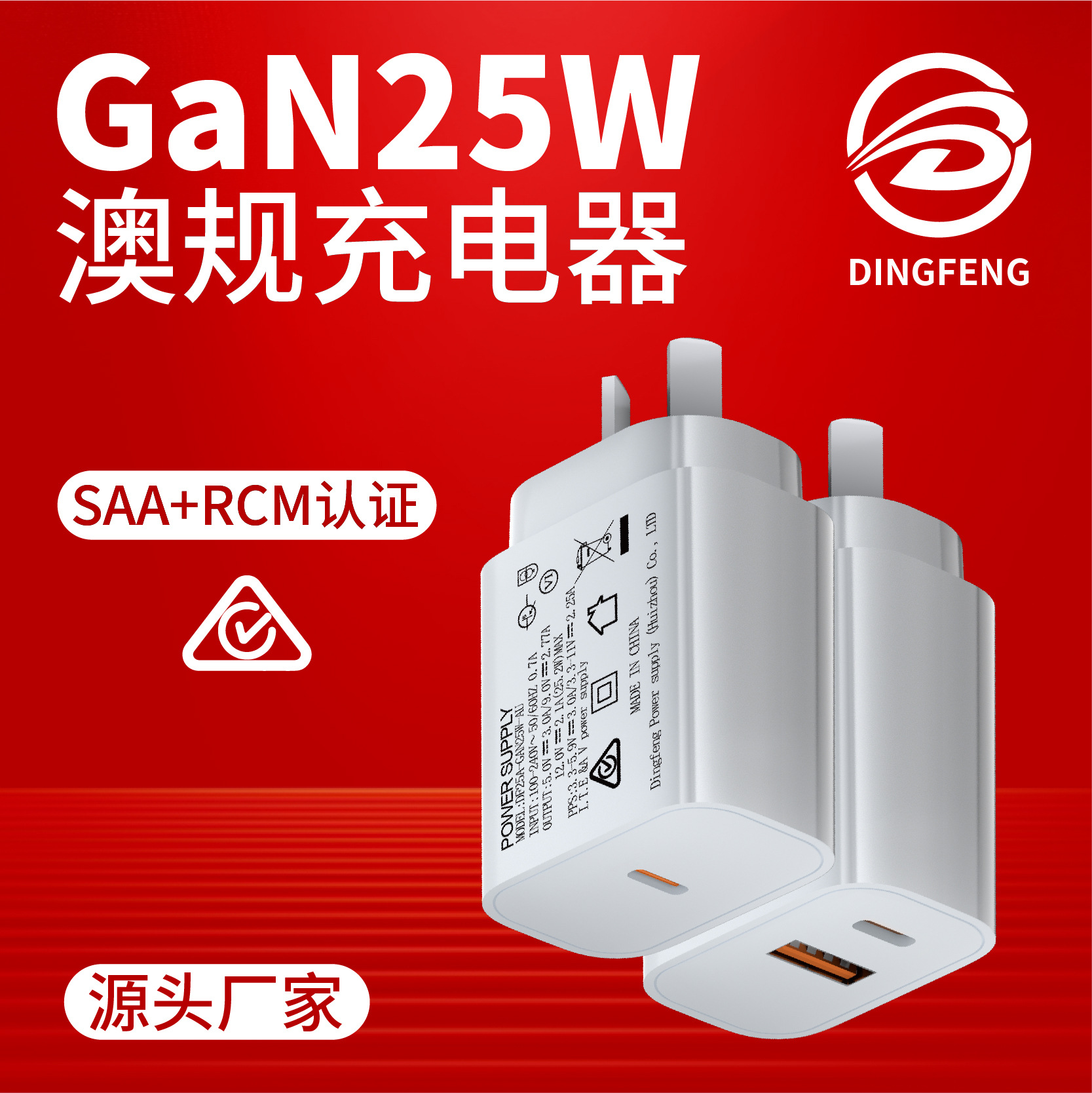 AU SAA/RCM certified PD25W charger type-c compatible with Samsung Apple phone PD fast charging charging head