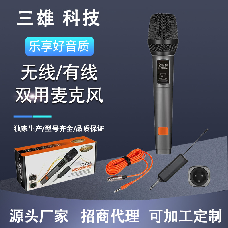 Strong Sound Battery Life Home Portable Handheld Microphone Wireless Wired Dual Use Microphone