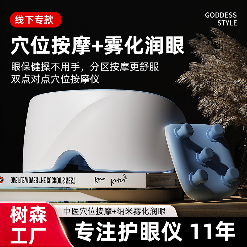 Offline Exclusive Eye Massager Eye Care Device Relieve Eye Fatigue Massager Eye Hot Compress Smart Eye Mask
