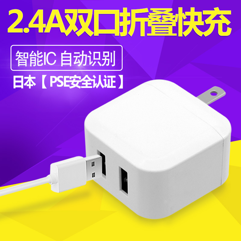 Product 5V2.4A charger for Xiaomi Apple phone charging head PSE dual USB folding adapter