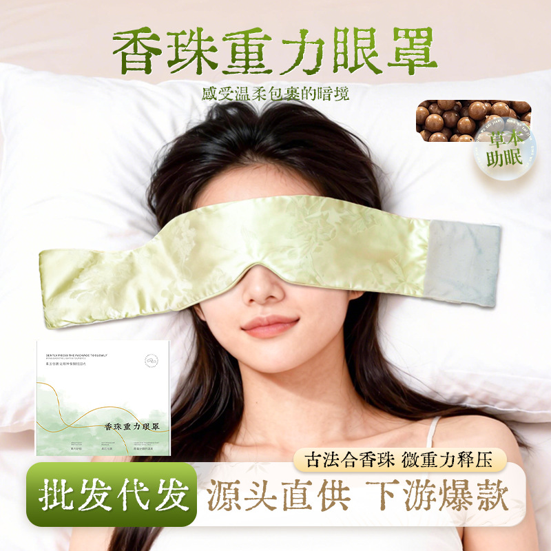 Gravity Eye Mask Incense Bead Light-blocking Office Home Use Relieve Eye Fatigue Eye Protection Ice Silk Eye Mask Gift Box