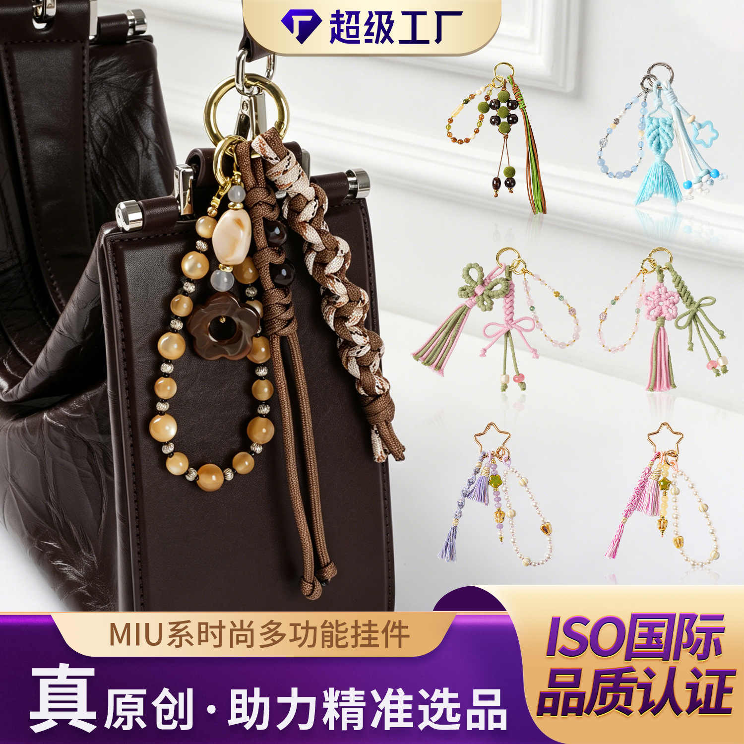 Miu-style Bag Pendant Multifunctional Woven Cup Pendant Phone Chain for Women