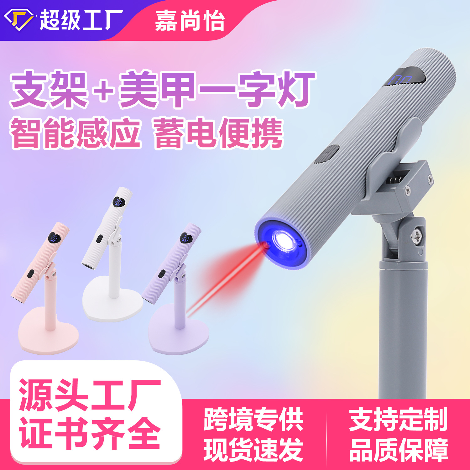 New Rechargeable Nail Linear Lamp Smart Induction Handheld Portable Nail Tip Lamp Stand UV Lamp