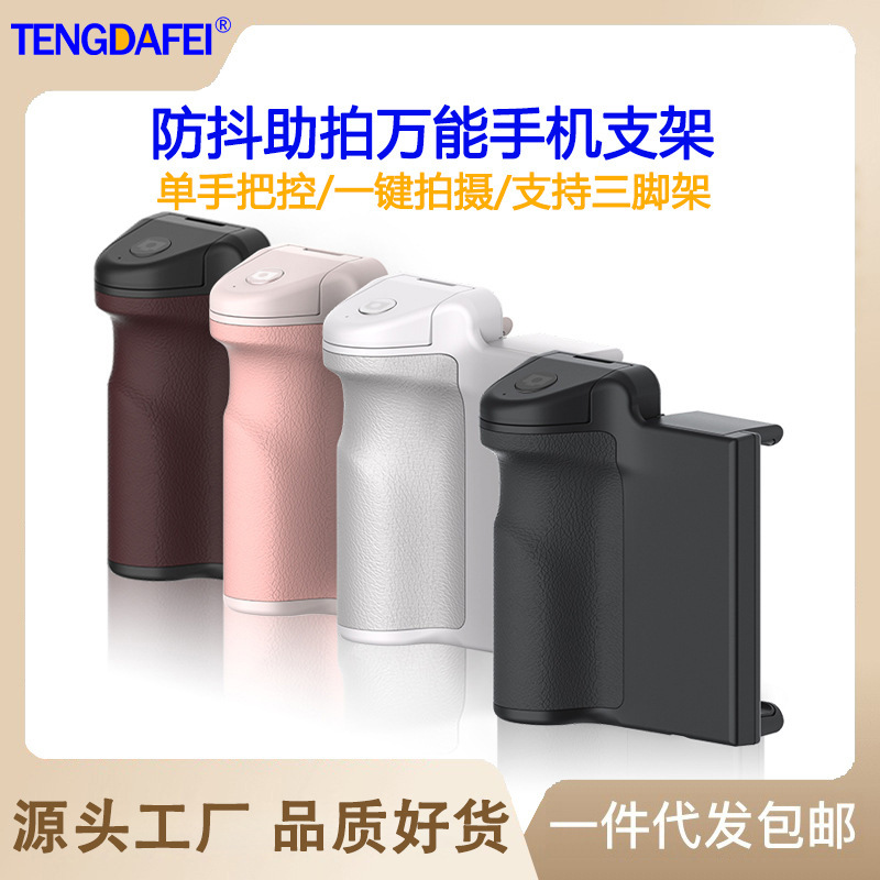 Cross-view phone handle bracket desktop wireless clip assistant shooter live photo anti-shake handheld Bluetooth selfie stick