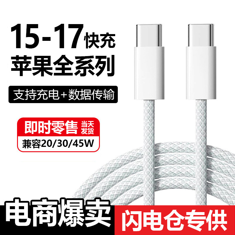 Braided Type-C Fast Charging Cable for iPhone 15/17/17 Pro Max