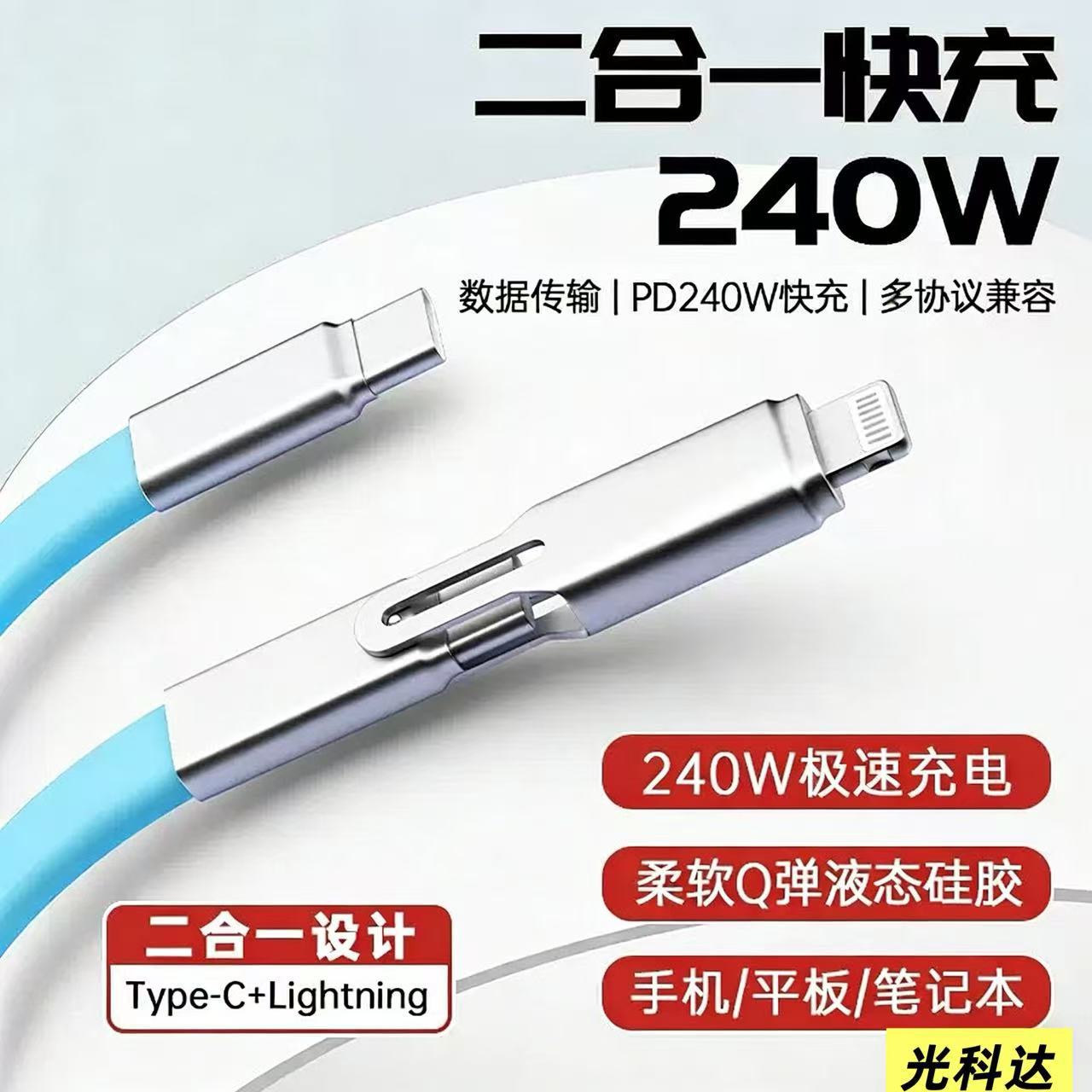 240W Liquid Silicone Data Cable Fast Charging One-to-Two Flat Cable 2-in-1 Type-C Charging Cable PD Apple Huawei