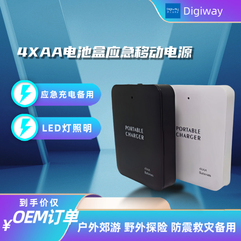 USB interface mobile 5号 battery box LED light color mobile power bank A+C port emergency phone charger