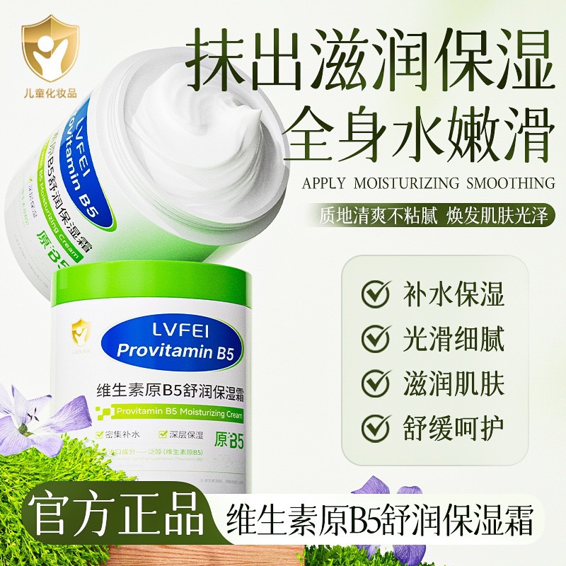 [Delivery within 48 hours] Lvfei Vitamin B5 Soothing Moisturizing Cream Nourishing Fine Hydrating Moisturizing Improvement