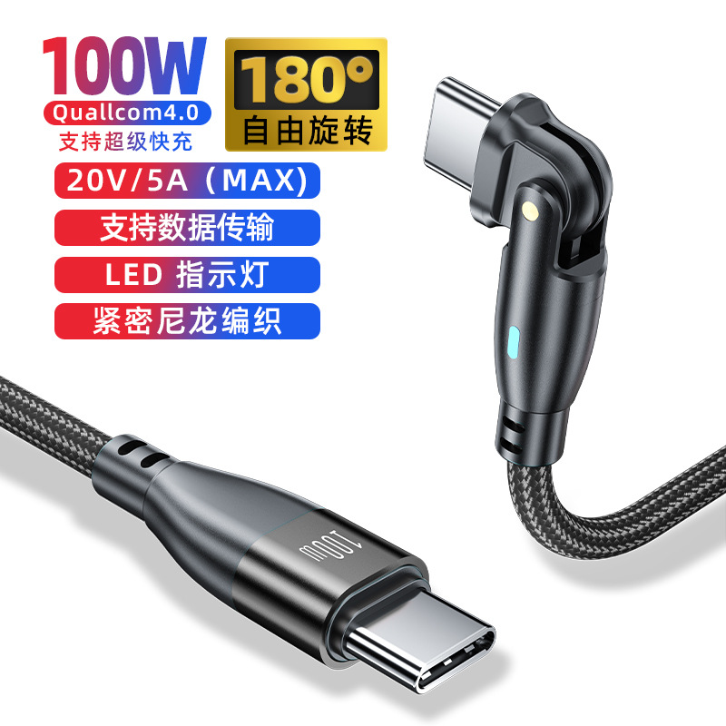 PD100W bendable data cable 180-degree rotating 5A fast charging cable for laptop Macbook phone charging cable