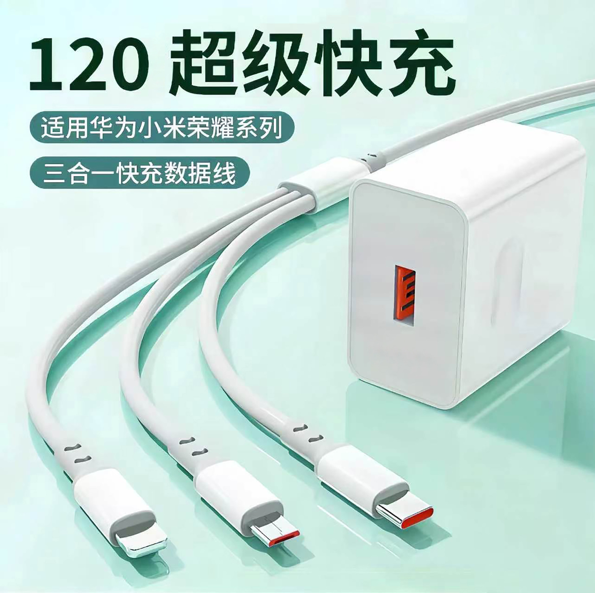 For Huawei charger 120 fast charger three-in-one fast charging data cable phone charging head