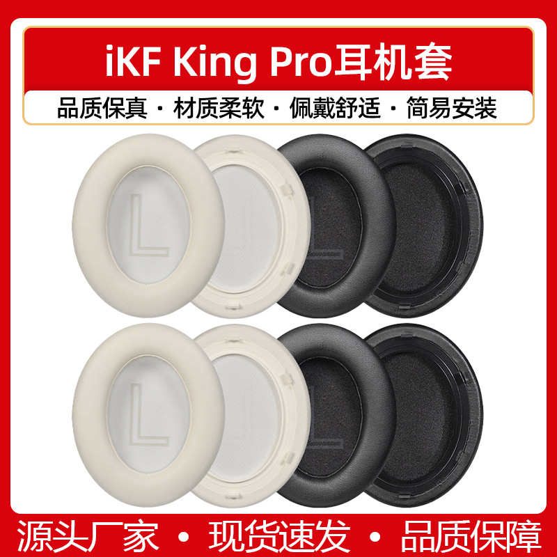 Applicable iKF King Pro headphone pads iKF King/kings ear pads over-ear headphone sponge pads cushion covers