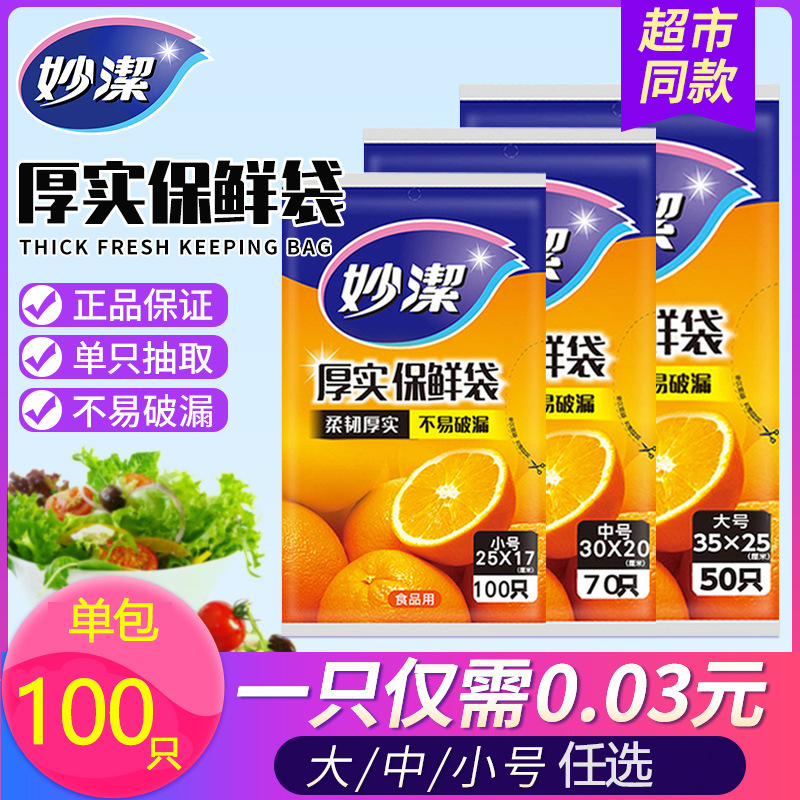 Miaojie Pull-Out Fresh-Keeping Bags, Food, Refrigerator, Household, Disposable, Food Bags, Sealed