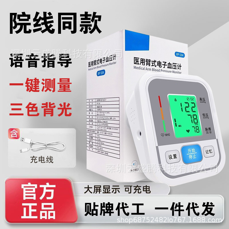 Blood Pressure Monitor Chinese Measuring Instrument Medical Grade High Precision Home Use Intelligent Blood Pressure Monitor Arm Type One-Key Blood Pressure Measurement