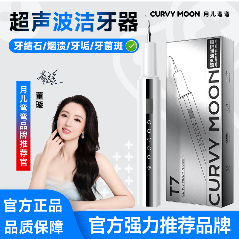 Yue'er Wanwan ultrasonic tooth cleaner, electric tooth cleaner, removes tartar, oral cleaning