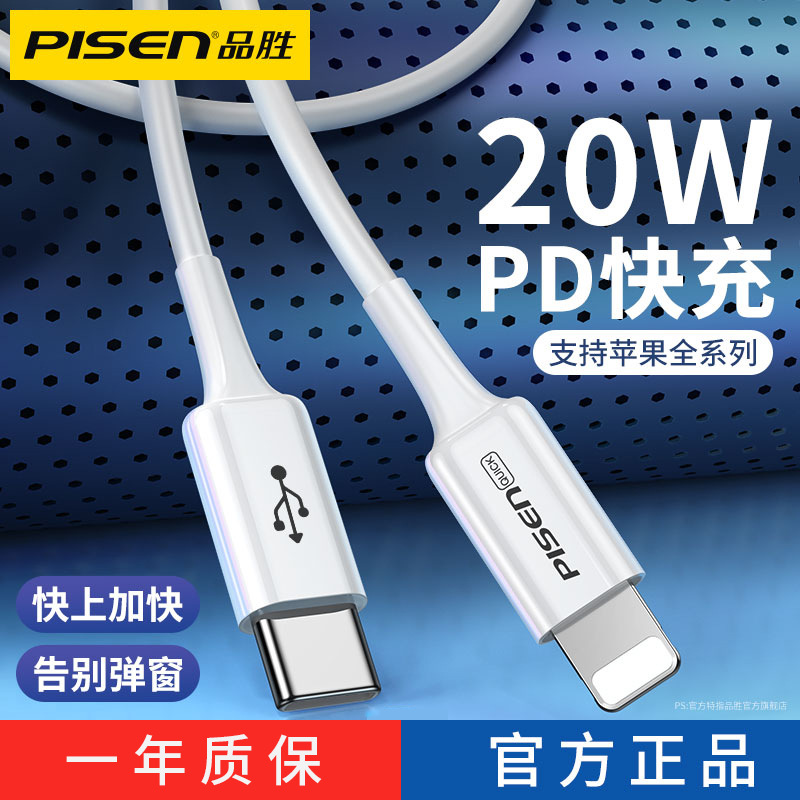 Pisen PD data cable 14 fast charge cable for Apple iPhone16 phone 20W charger cable 11 charging