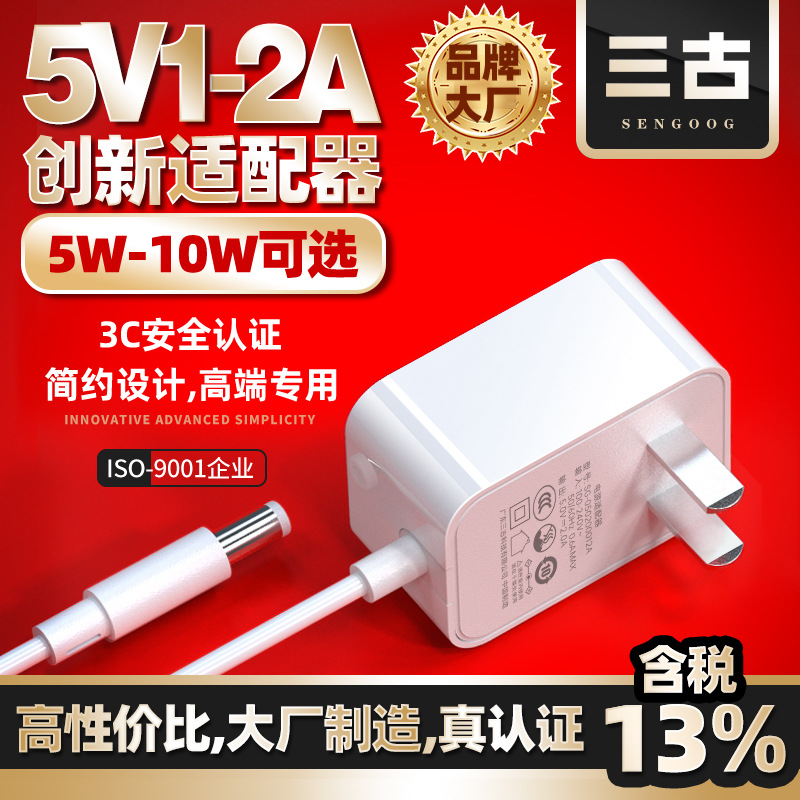 5V2A Chinese standard power adapter 3C certified digital universal power CQC certified GB4706 adapter